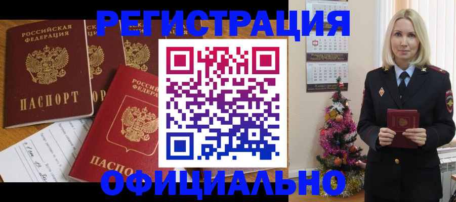 прописка для кредита в Петровске